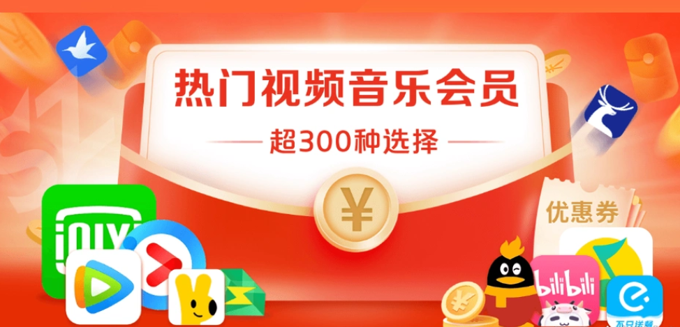 影视会员低价购买平台